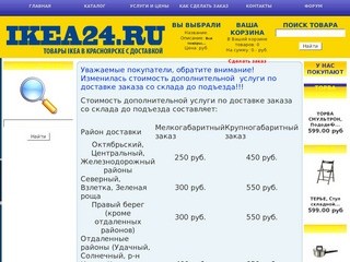 Сайт Магазина Икеа В Красноярске