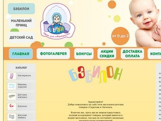 Магазин Бэбилон Саратов