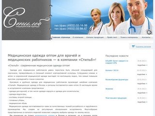 Переходов. Просмотров. ООО Стильб - производство медицинской одежды