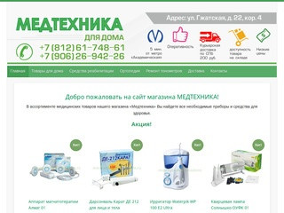 Магазин Медтехника Златоуст