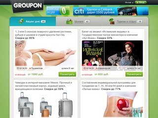 Como funciona groupon