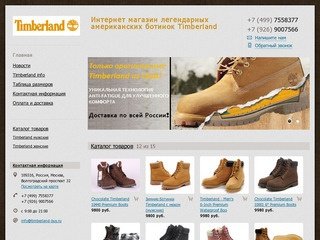 Магазин Обуви Тимберленд В Москве