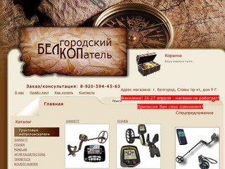 Белгород Магазин Сайт Каталог