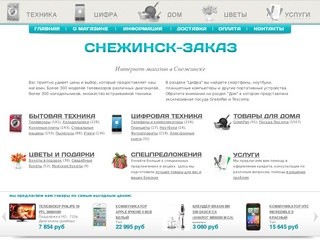 Бытовая Техника Снежинск Интернет Магазин