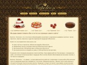 Выпечка Наполеон в Махачкале. Свадебные торты, Торты на заказ, пироженные, пироги с доставкой