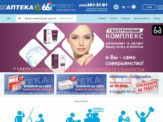 Аптека 66 Заречный Свердловская Область
