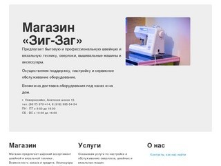 Сайты Магазинов Новороссийска