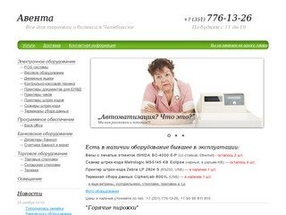 Сайт Интернет Магазин Челябинск