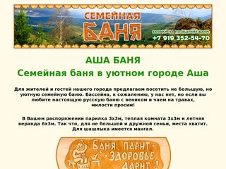 Аптека Ру Аша Челябинская Область