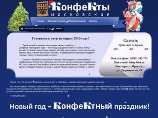 Сайты Магазинов Иркутска