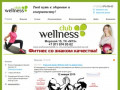 Подробнее о сайте Первый в Северодвинске Wellness club - Wellness Club - твой путь к здоровью и совершенству!