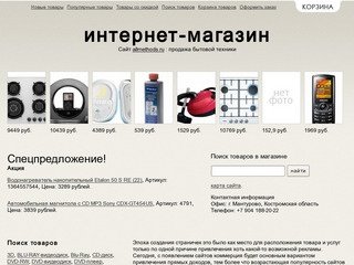 Магазин Техника Кострома Сайт