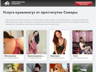 Проститутка Самара Русская