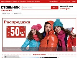 Стольник Екатеринбург Магазин Одежды Каталог