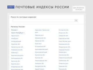 Справочник Индекс России