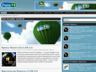 Учалинское Телевидение Официальный Сайт Поздравления