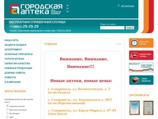 Интернет Аптека Ставропольский Край Ставрополь