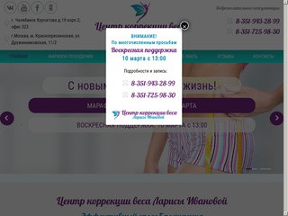 Центр Снижения Веса Челябинск