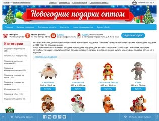 Все сайты подарки оптом Все сайты подарки оптом