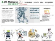 STK-Media plus | Разработка сайтов, сопровождение сайтов и продвижение сайтов в Самаре