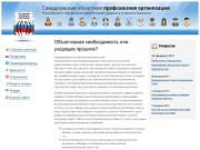Российский профсоюз работников среднего и малого бизнеса