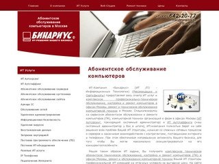 Абонентское комплексное профессионально-техническое сервисное обслуживание