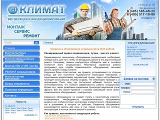 Облуживание и ремонт кондиционеров в Москве и Московской области