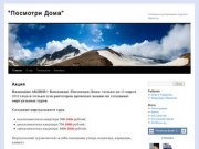 "Посмотри Дома" | Создание виртуальных туров в Ижевске