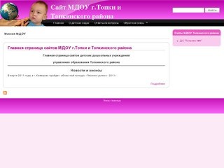 Сайт МДОУ г.Топки и Топкинского района | Слоган МДОУ