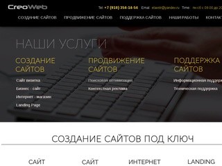 Создание сайтов в г. Липецк, продвижение и обслуживание.
