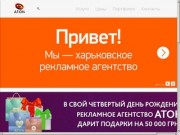 Рекламное агентство АТОН — Реклама в метро, реклама в автобусах Харькова