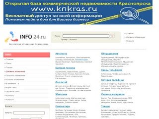 Info24.ru - Бесплатная доска объявлений города Красноярска 24 часа в сутки