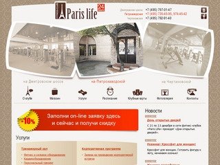 Фитнес клуб «Париж Life» - м. Речной вокзал, Водный стадион (р-он Ховрино, САО), Москва