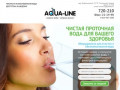 AQUA-LINE - Фильтры для очистки воды