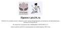 Интернет каталог товаров и услуг города Петрозаводска (PTZ 24)