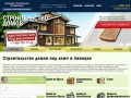 Строительство домов под ключ в Липецке, недорогие цены