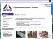 Строительная компания "Могикан" Казань