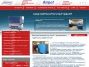 Компрессорное оборудование :: официальный дилер Airpol в Повольжье :: ООО "Амастер" г.Саратов