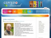 СЕРГЕЙ МАКСИМОВ - Официальный сайт