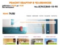 Ремонт квартир в Челябинске. Отделочные работы | т.+7(963)860-18-90
