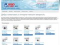 Интернет магазин Wanport.ru - предлагаем бытовую технику, кондиционеры