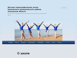 Детская хореографическая школа щелковского муниципального района московской области 