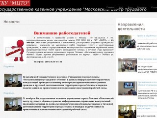 Государственное  казённое  учреждение "Московский центр трудового обмена"