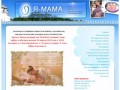 Центр материнства Я-МАМА (Вологда)