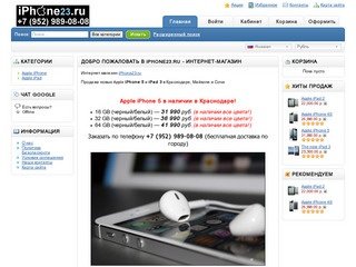 Купить iPhone 4S и iPad 3 в Краснодаре