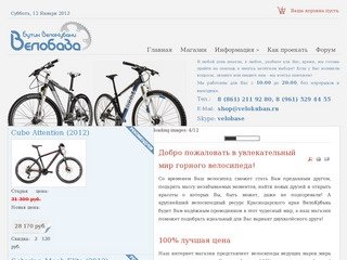 Велосипеды ведущих брендов мира в Краснодаре - Giant | Cube 