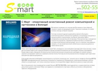 Ремонт компьютеров и ноутбуков в Вологде | S-mart