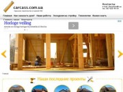 Строительство каркасных домов в Днепропетровске по доступным ценам каркасное строительство