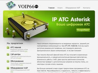 IP-телефония в Екатеринбурге