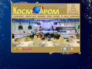 Ресторанно-банкетный комплекс Космодром в Москве | Проспект Мира